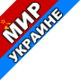 Розмісти стрічку з символікою Українськой РСР на своєму сайті!